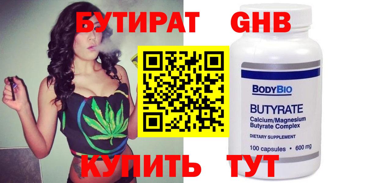 Бутират GHB Кимры