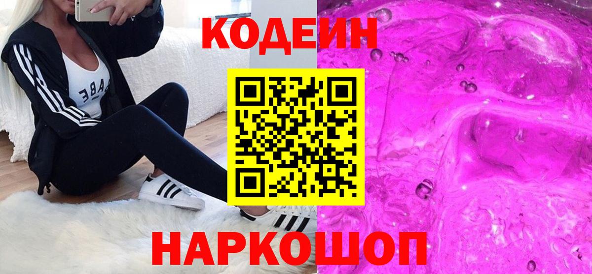 Кодеин напиток Lean (лин) Кимры