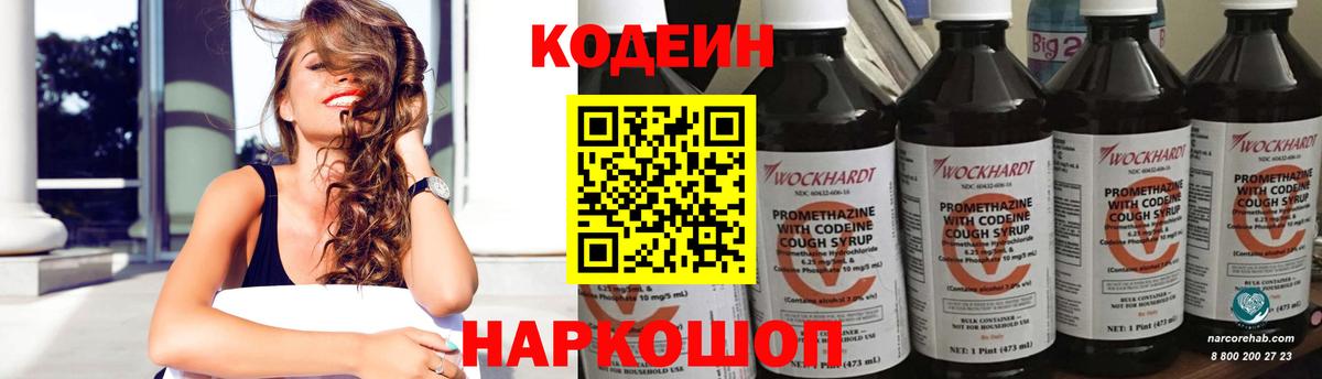 Кимры  Codein Purple Drank  Вход с VPN 