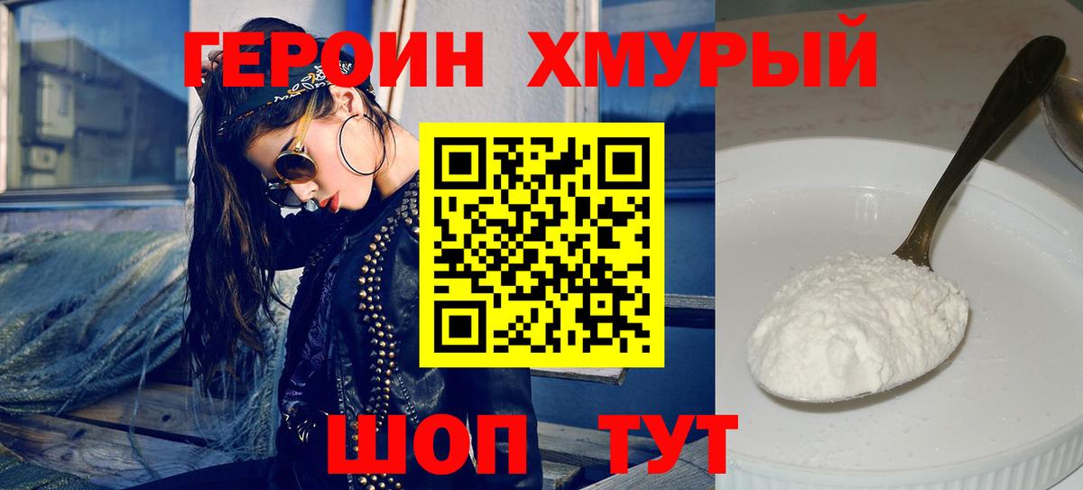 ГЕРОИН VHQ Кимры