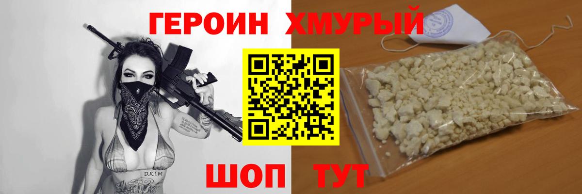 ГЕРОИН Heroin  Вход с VPN  ГЕРОИН  Кимры 